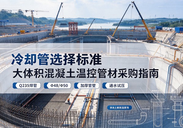 中方冷却管选择标准